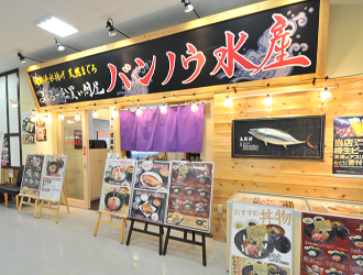 バンノウ水産 清水店／カッパ・クリエイト株式会社