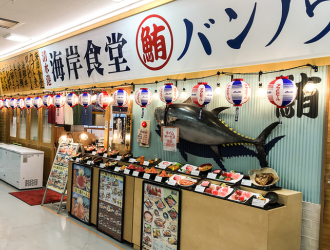 清水港 海岸食堂 バンノウ水産 清水河岸の市店／カッパ・クリエイト株式会社