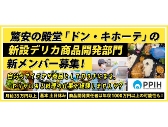株式会社ドン・キホーテ　大口事務所