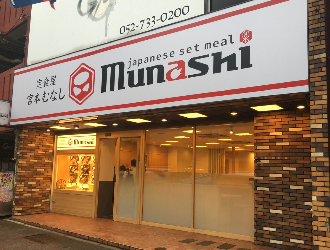 宮本むなし JR塚本駅前店/M＆Sフードサービス株式会社