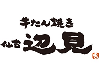 牛たん焼き仙台辺見　聖蹟桜ヶ丘