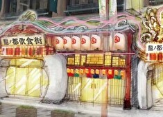 株式会社 浜倉的商店製作所 求人 10月、新宿駅前にGRAND OPENする「龍乃都飲食街」！日本・アジア各国の様々な17店舗が集結！