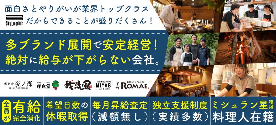 株式会社StyLe 求人