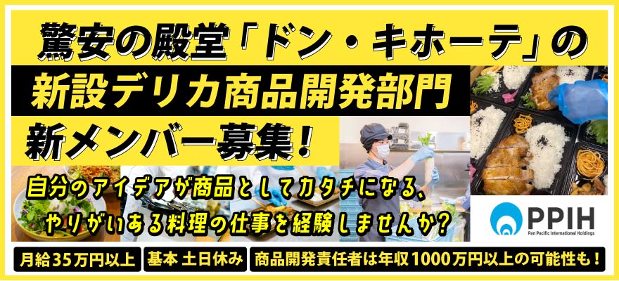 株式会社ドン・キホーテ 求人