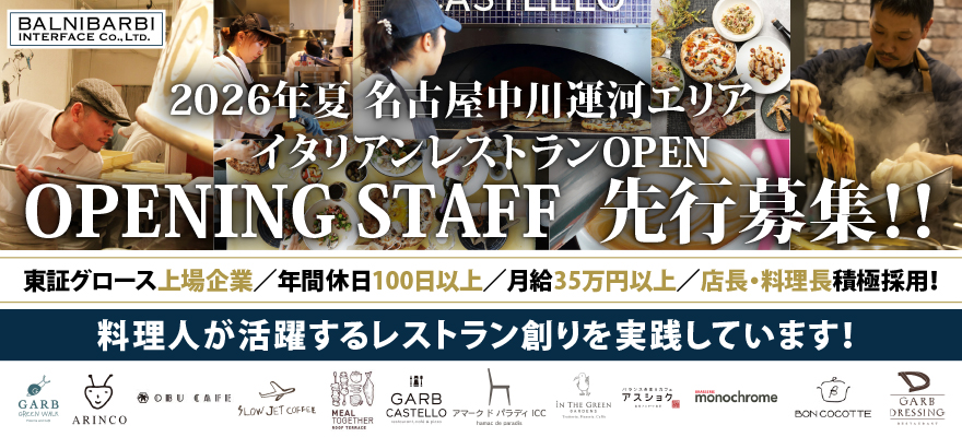 株式会社バルニバービインターフェイス 求人