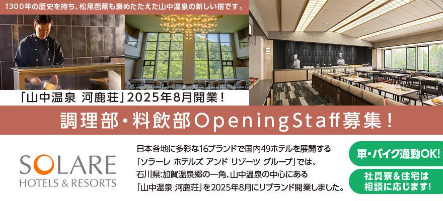 株式会社ジャパンリゾートホテルオペレーションズ 求人