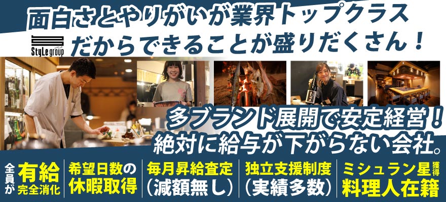 株式会社StyLe 求人