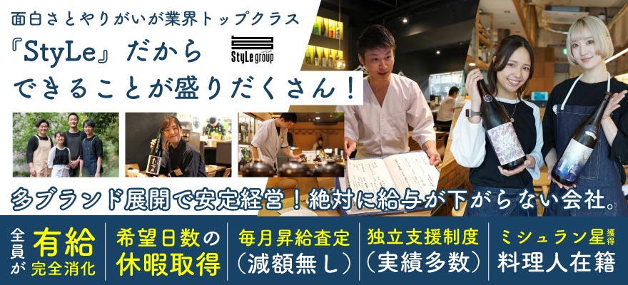 株式会社StyLe 求人