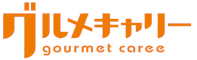 グルメキャリーのお仕事紹介サービス 求人情報