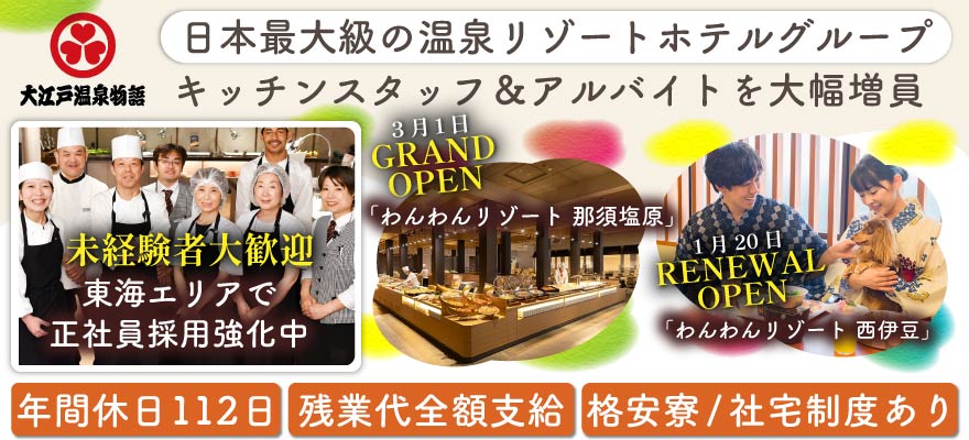 GENSEN HOLDINGS株式会社 求人