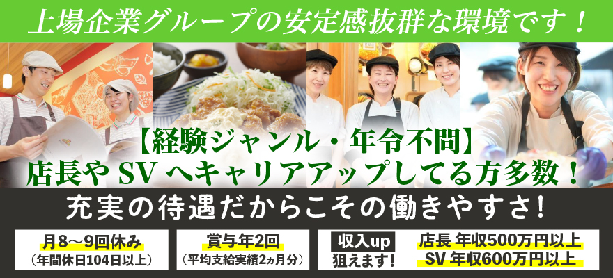 M&Sフードサービス株式会社 求人