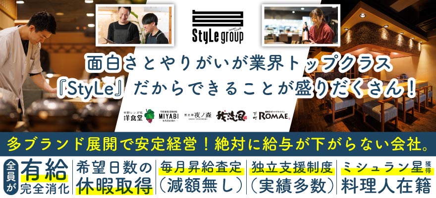 株式会社StyLe 求人
