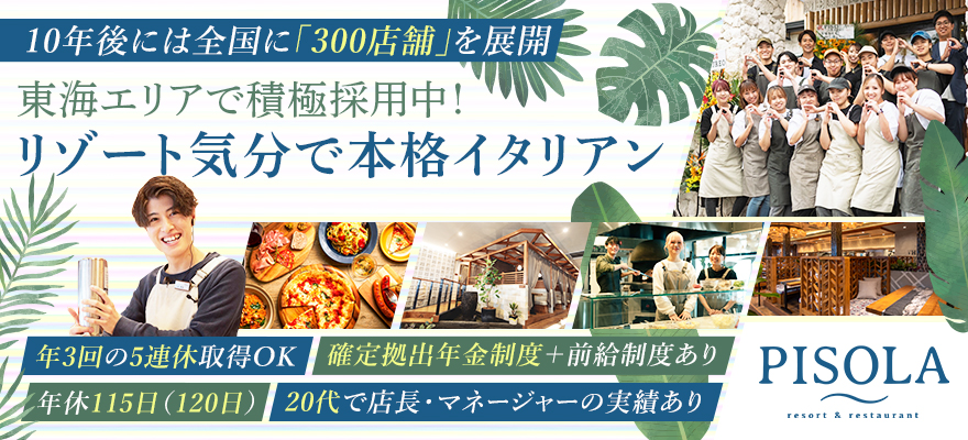 株式会社ピソラ 求人