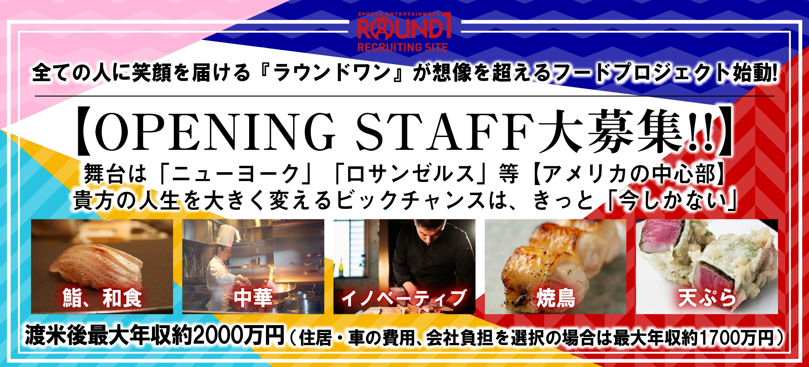 Round One Delicious USA, Inc.日本支店 求人