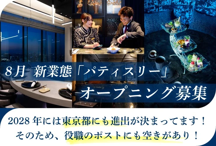 N＆H株式会社/中国飯店グループ 求人