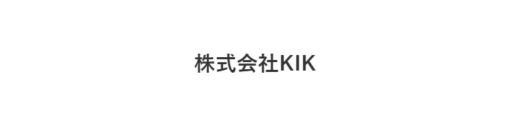 株式会社KIK 求人情報
