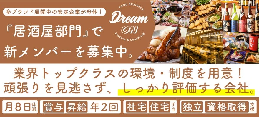 株式会社DREAM ON 求人
