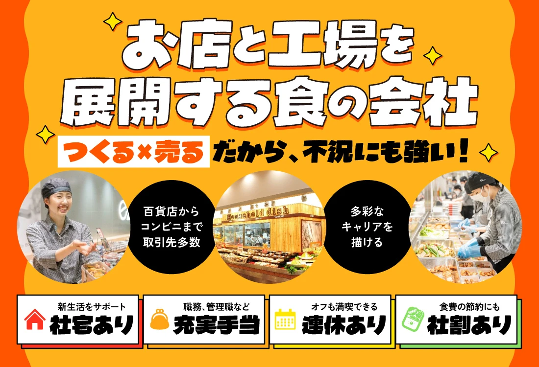 カネ美食品株式会社 求人