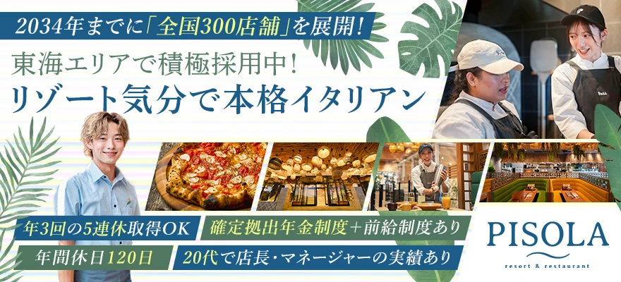 株式会社ピソラ 求人