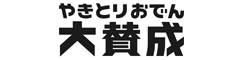 やきとりおでん　大賛成 求人情報