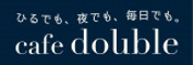 cafe double 求人情報