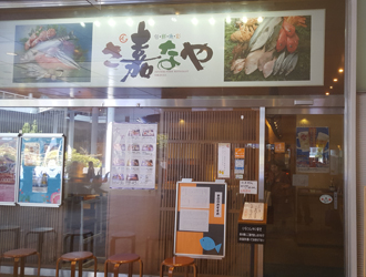 さ嘉なや オアシス21店 求人