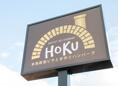Buffet Restaurant HOKUHOKU　株式会社 ピース・ヴィレッジ 求人 