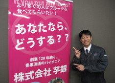 32 orchard（サニーオーチャード）／株式会社芋銀 求人 芋銀でチャレンジしませんか！
