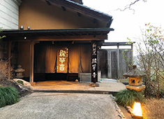 柚子屋旅館 金沢 緑草音 求人 